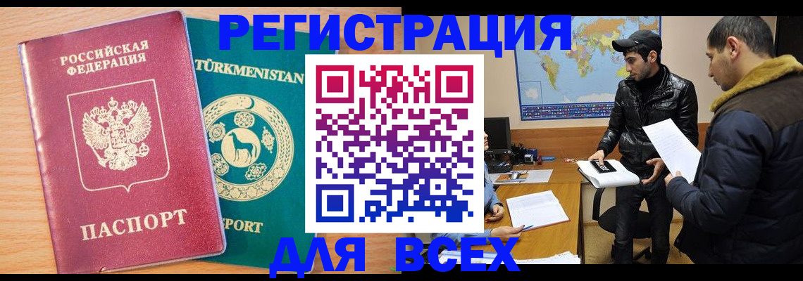 временная регистрация надежно в Елизово