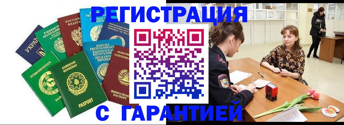 прописка законно в Елизово